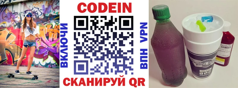 Купить где  Рубцовск  Codein напиток Lean (лин) 