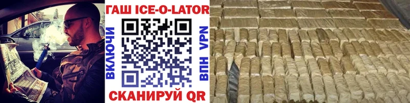 Купить закладки  Рубцовск  ГАШ ice o lator 